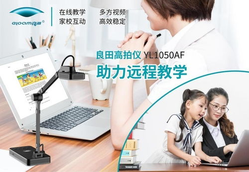 良田高拍儀 開啟高效無紙化辦公新時代